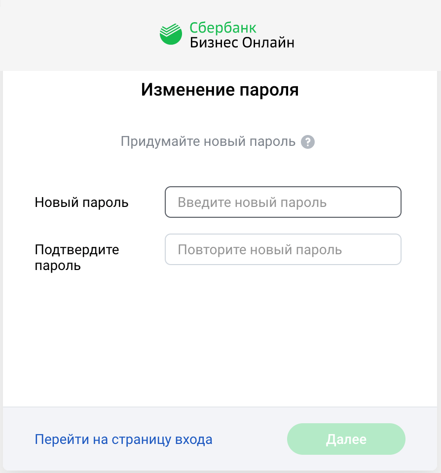 Обновить версию сбербизнеса. Сбербанк бизнес. Сбербанк бизнес пароль.